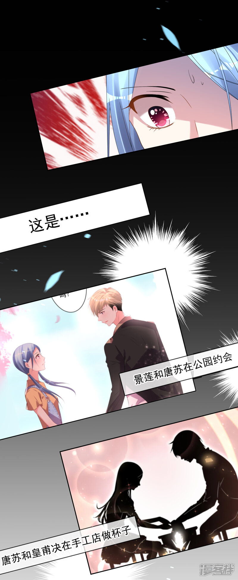 第189话-我被总裁黑上了！-源创优加（第12张）