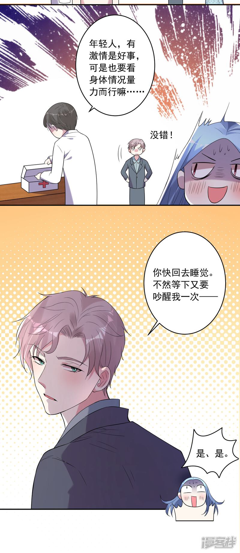 第183话-我被总裁黑上了！-源创优加（第23张）
