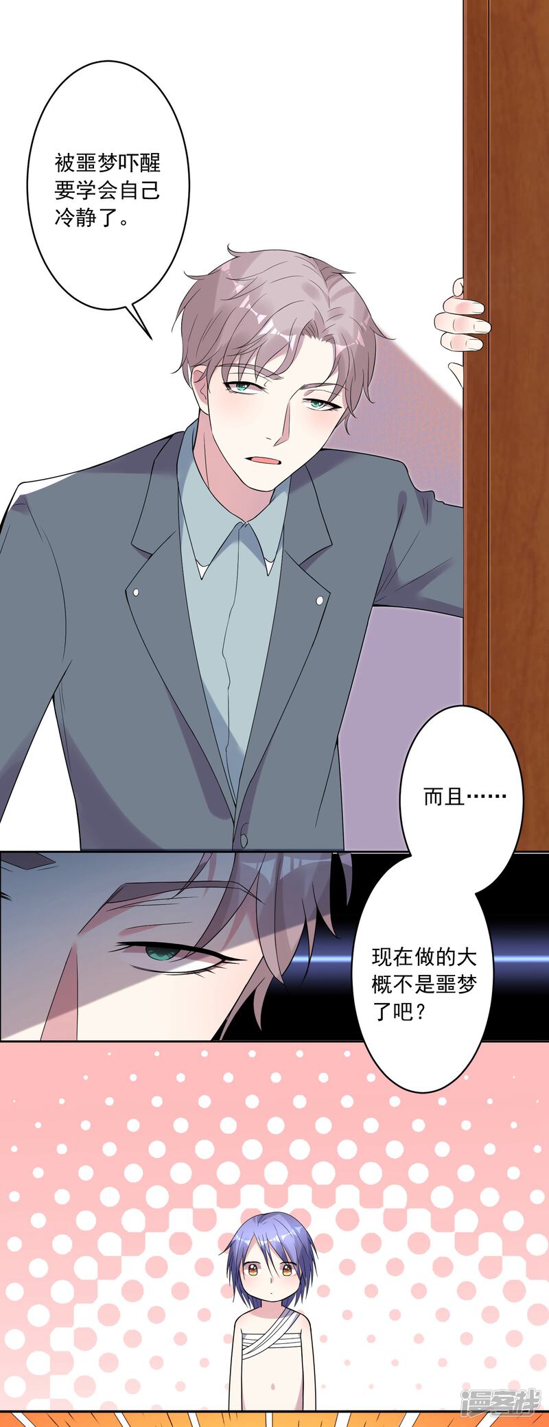 第183话-我被总裁黑上了！-源创优加（第25张）