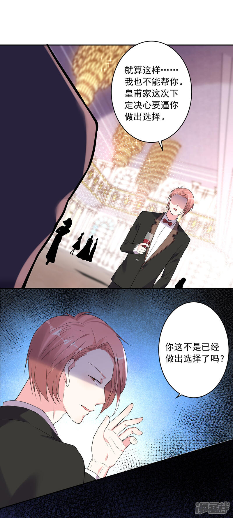 第201话-我被总裁黑上了！-源创优加（第8张）