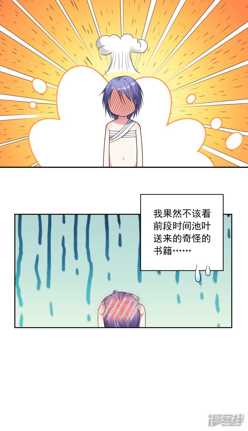 第183话-我被总裁黑上了！-源创优加（第26张）