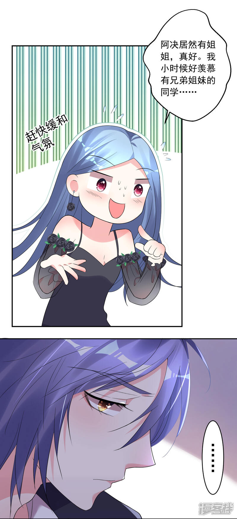 第201话-我被总裁黑上了！-源创优加（第11张）