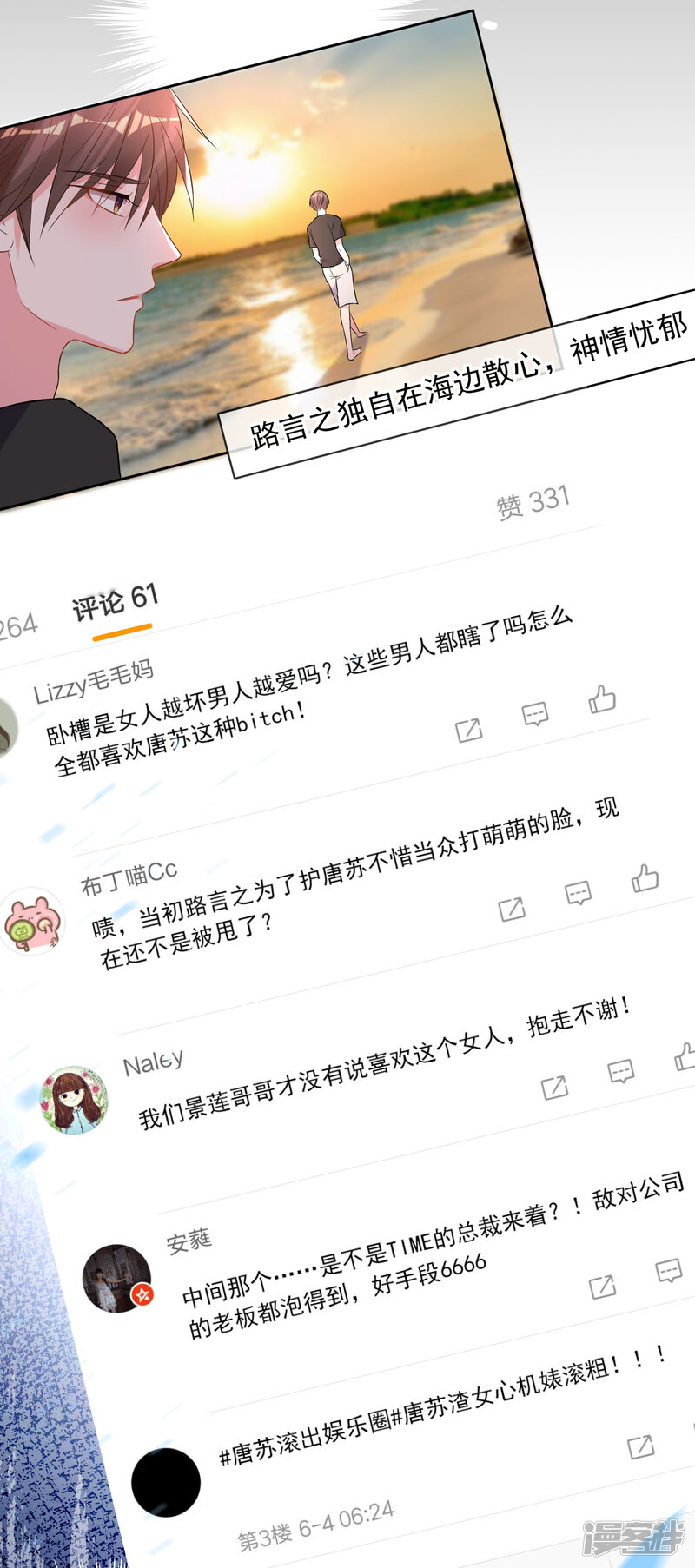 第189话-我被总裁黑上了！-源创优加（第13张）