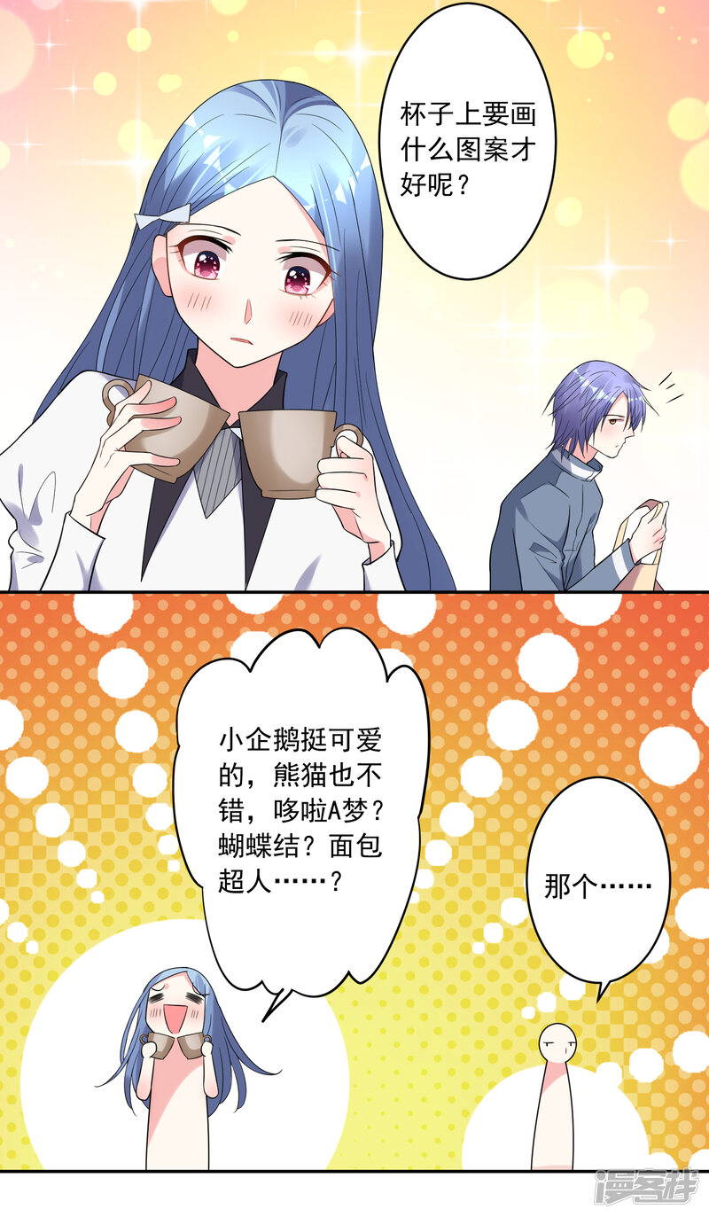 第185话-我被总裁黑上了！-源创优加（第13张）