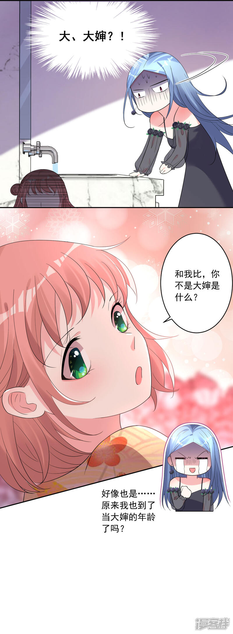 第201话-我被总裁黑上了！-源创优加（第19张）