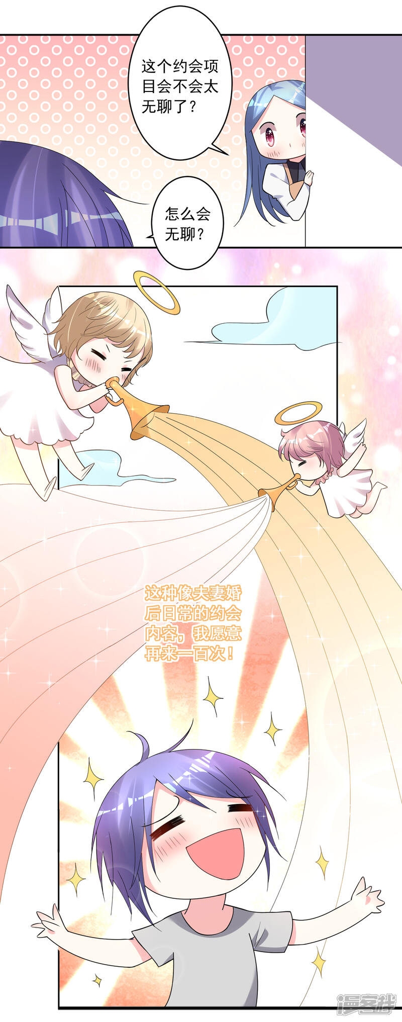 第186话-我被总裁黑上了！-源创优加（第21张）