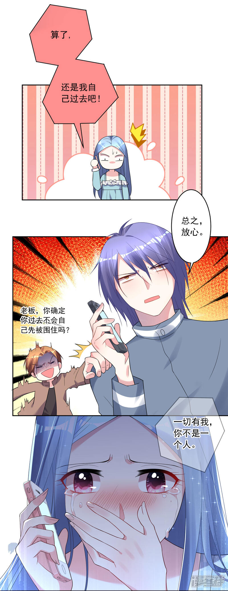 第189话-我被总裁黑上了！-源创优加（第18张）
