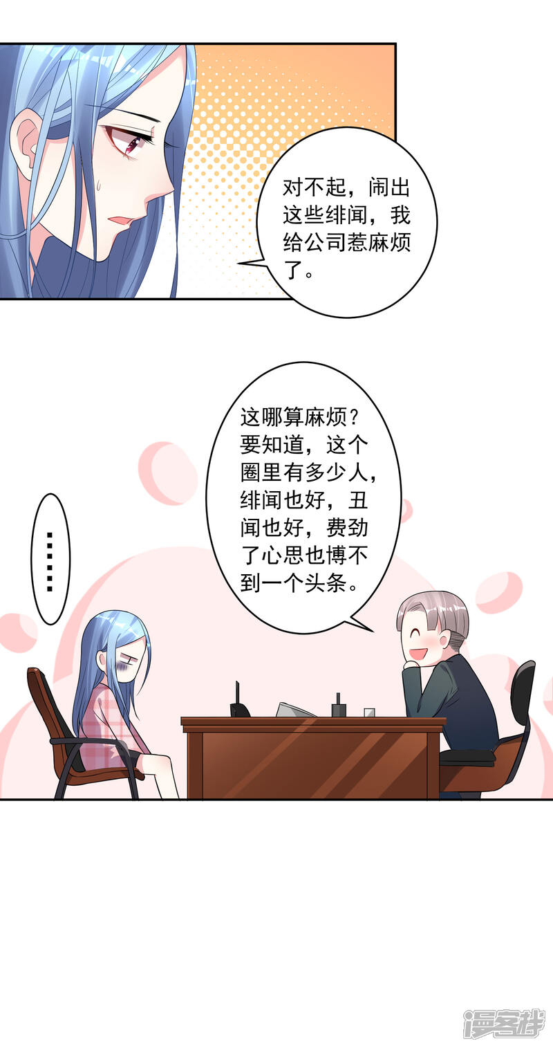 第190话-我被总裁黑上了！-源创优加（第18张）