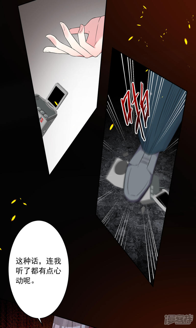 第191话-我被总裁黑上了！-源创优加（第20张）