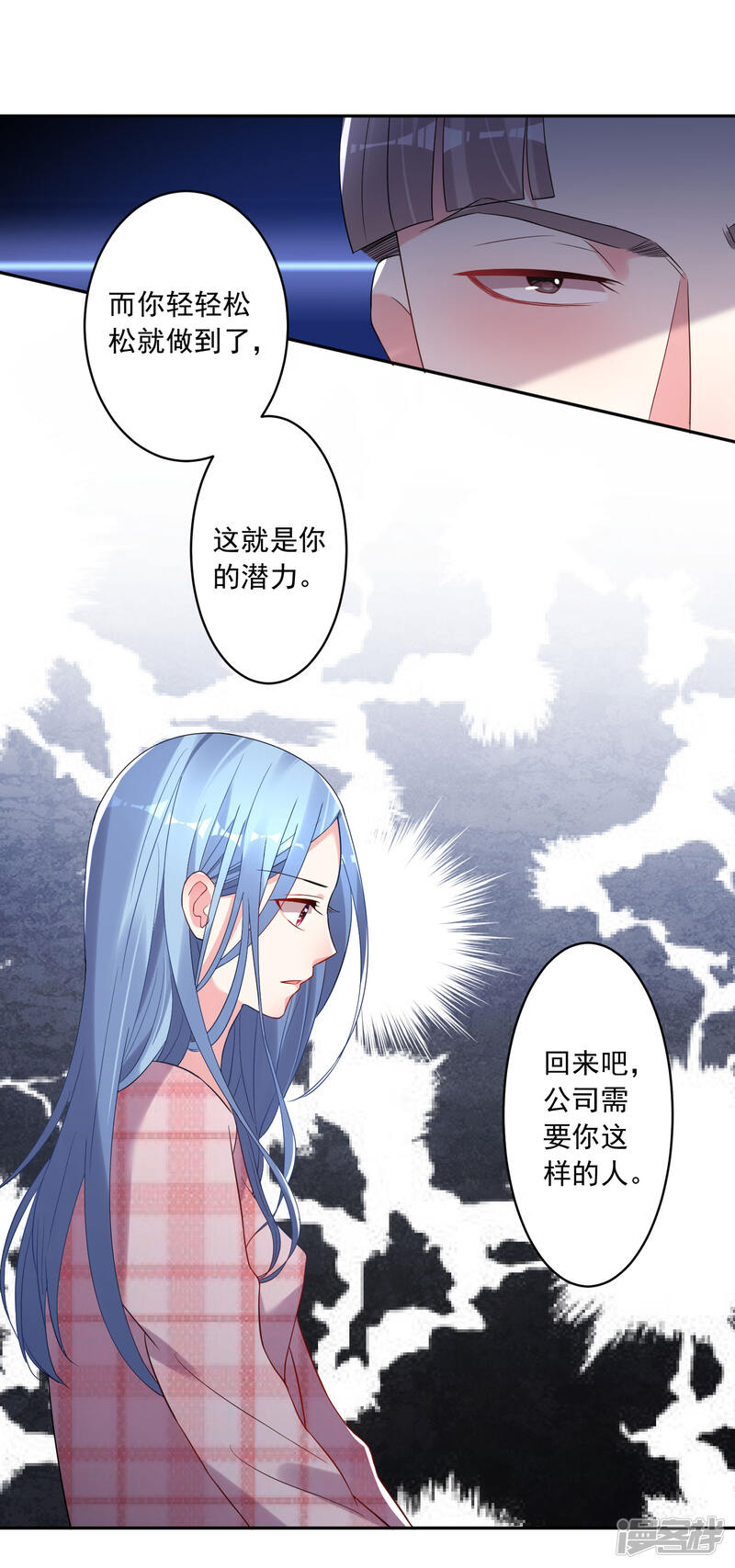 第190话-我被总裁黑上了！-源创优加（第19张）