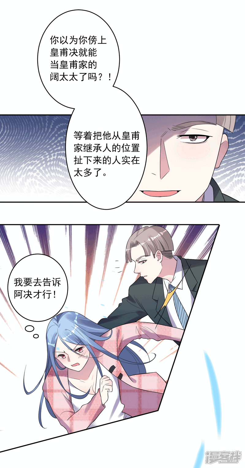 第192话-我被总裁黑上了！-源创优加（第16张）