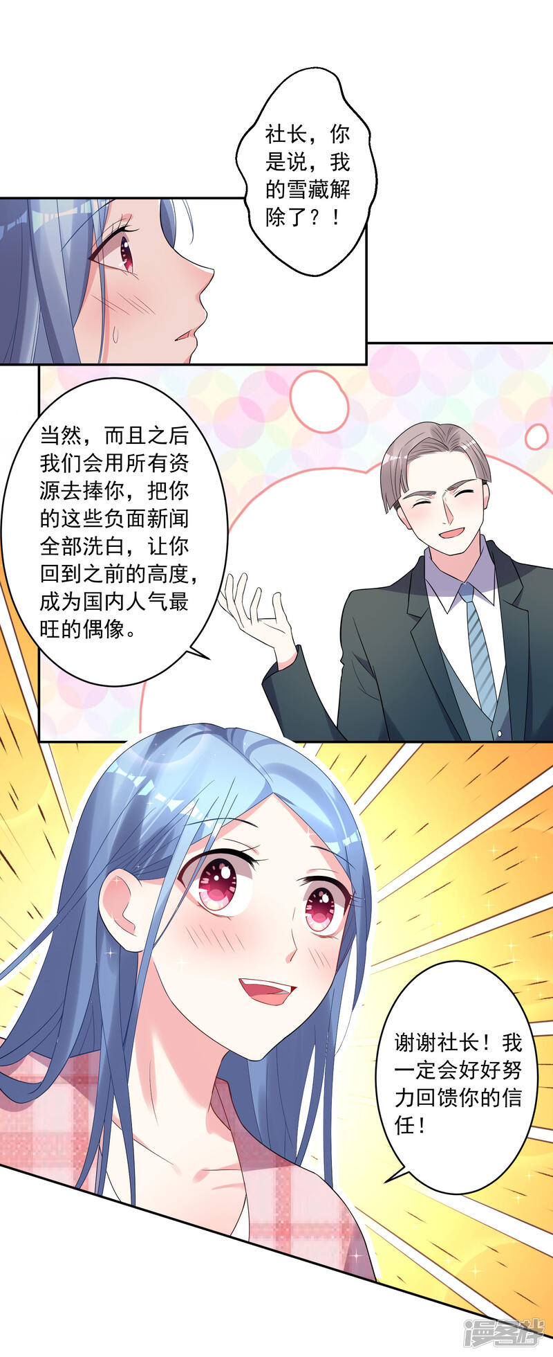 第190话-我被总裁黑上了！-源创优加（第20张）