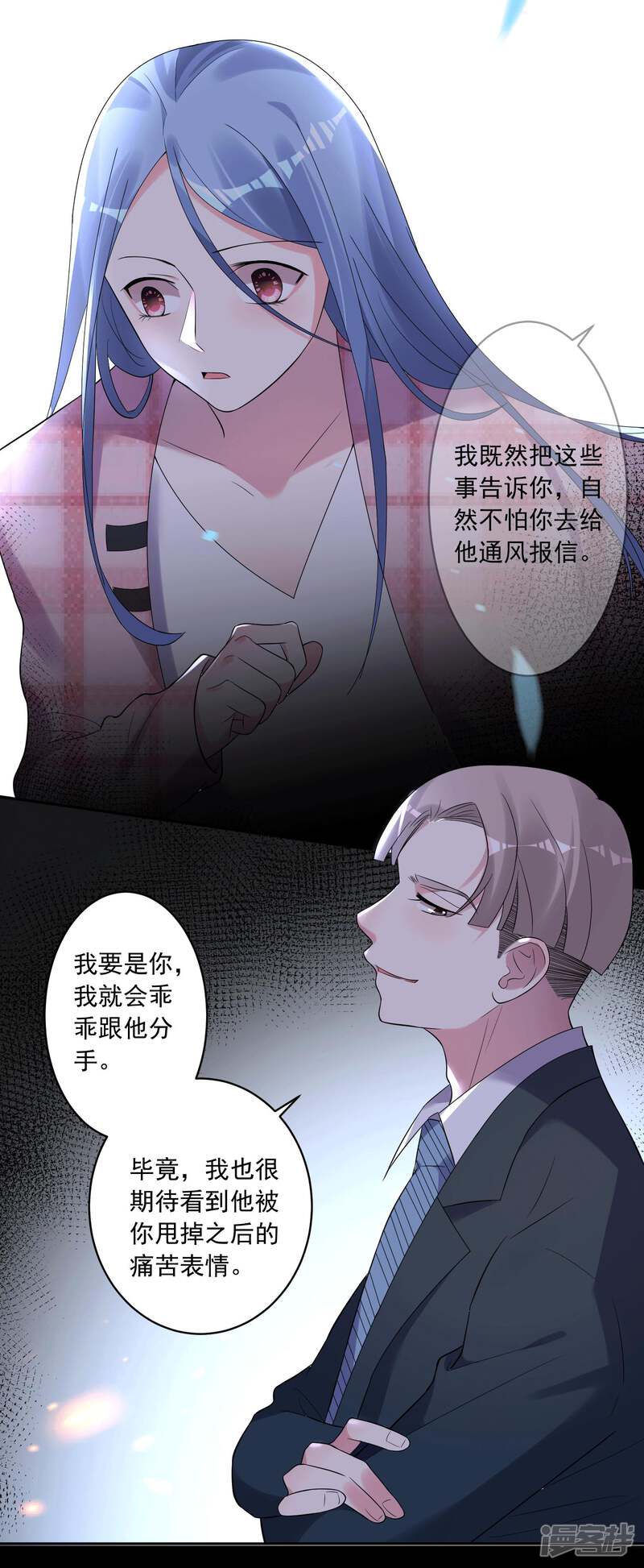 第192话-我被总裁黑上了！-源创优加（第17张）