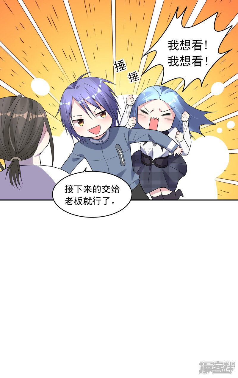第185话-我被总裁黑上了！-源创优加（第17张）