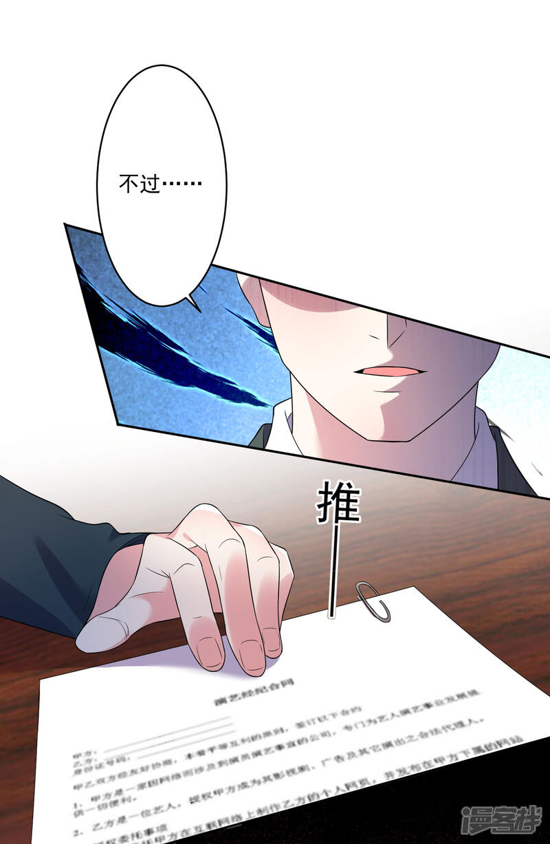 第190话-我被总裁黑上了！-源创优加（第21张）