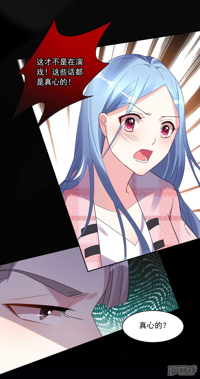 第191话-我被总裁黑上了！-源创优加（第24张）