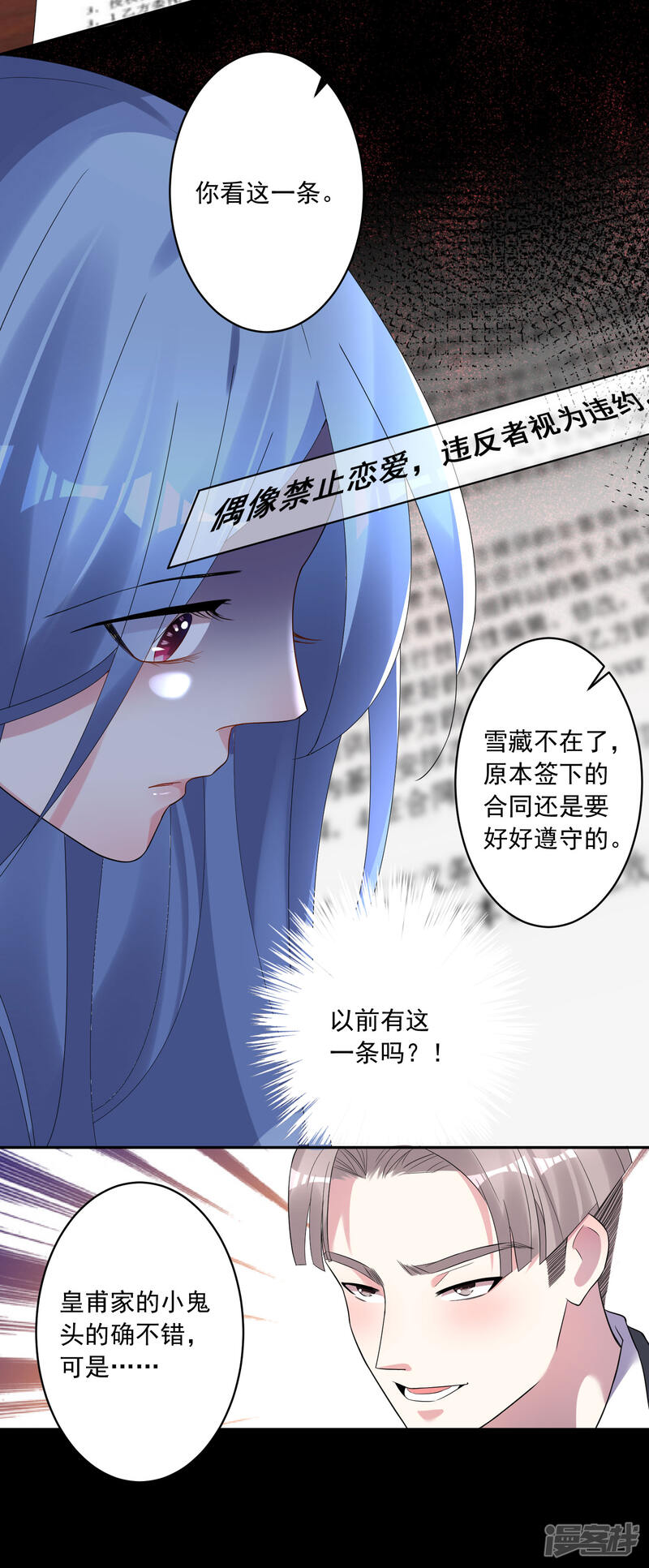 第190话-我被总裁黑上了！-源创优加（第22张）