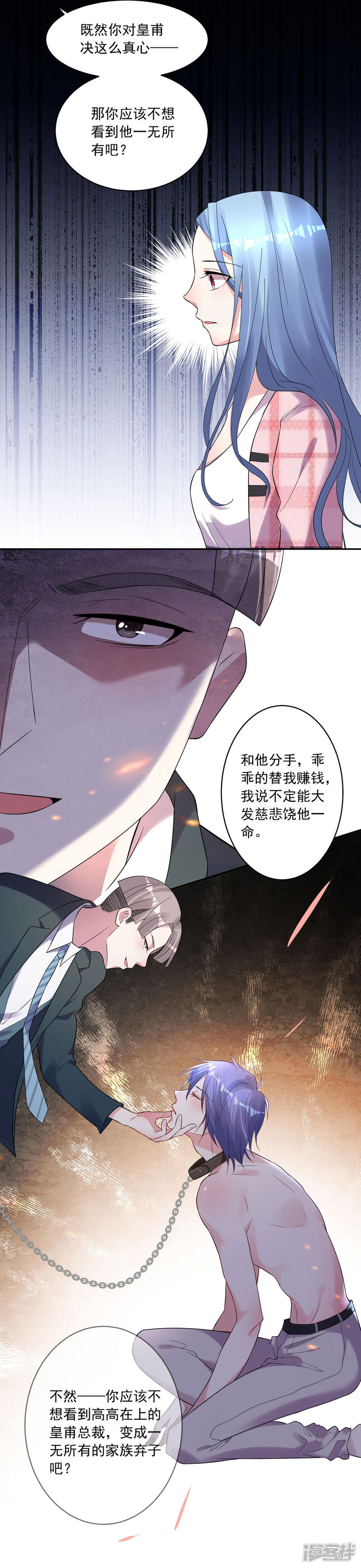 第191话-我被总裁黑上了！-源创优加（第25张）