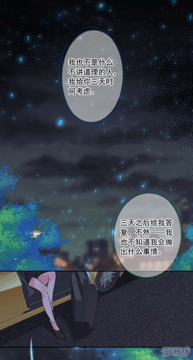 第192话-我被总裁黑上了！-源创优加（第18张）