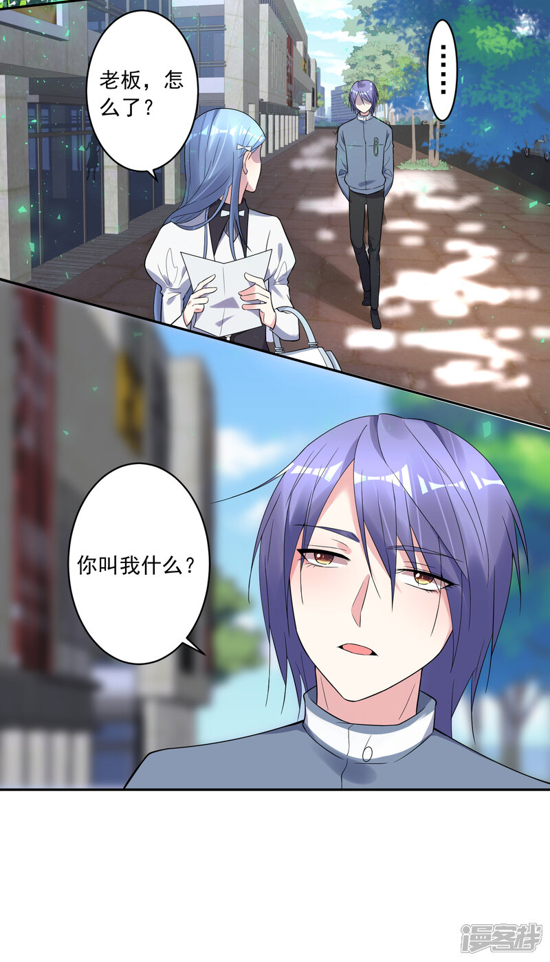 第185话-我被总裁黑上了！-源创优加（第20张）
