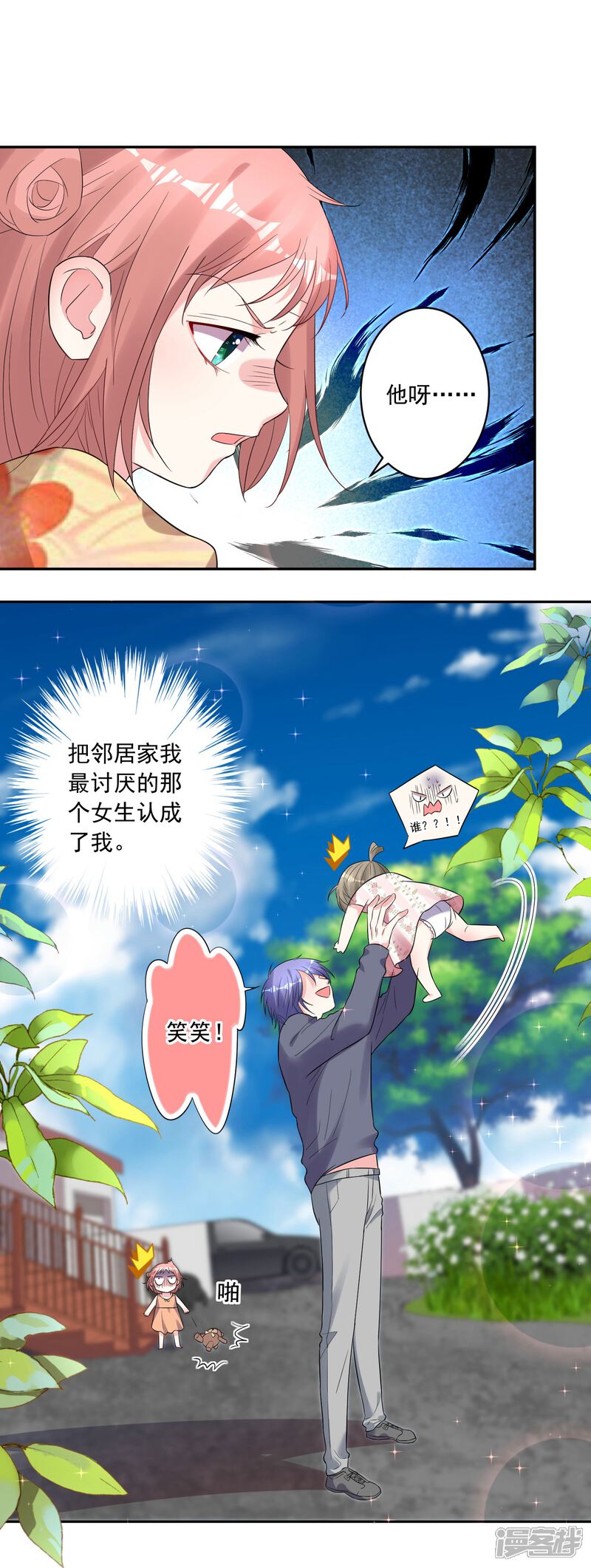 第204话-我被总裁黑上了！-源创优加（第26张）