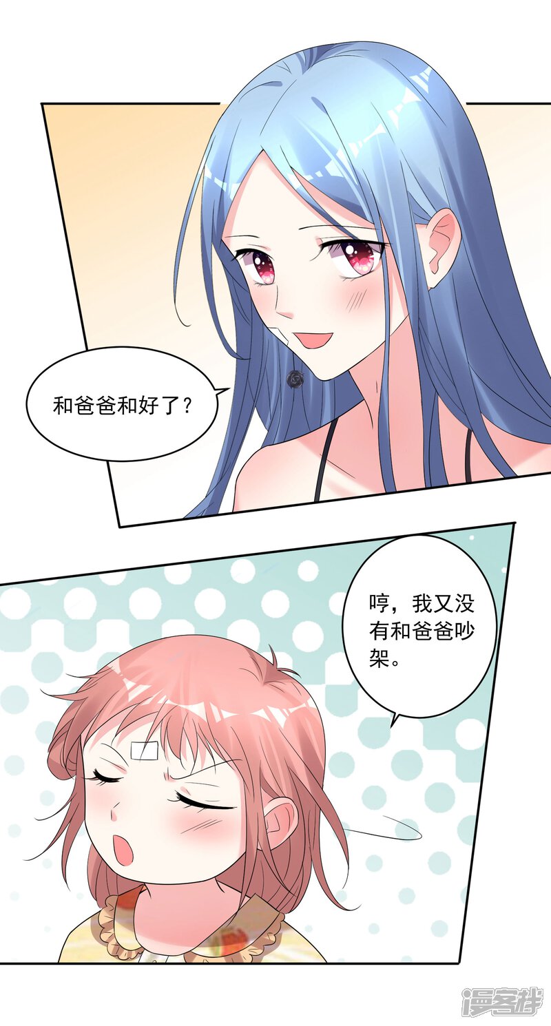 第204话-我被总裁黑上了！-源创优加（第28张）