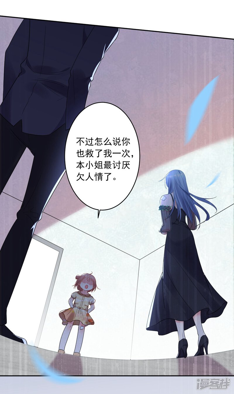 第204话-我被总裁黑上了！-源创优加（第29张）