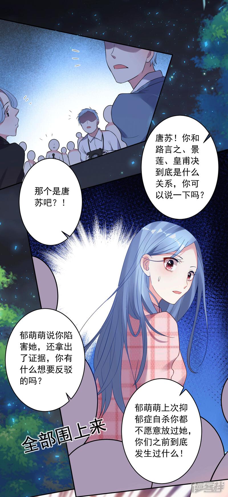 第192话-我被总裁黑上了！-源创优加（第20张）