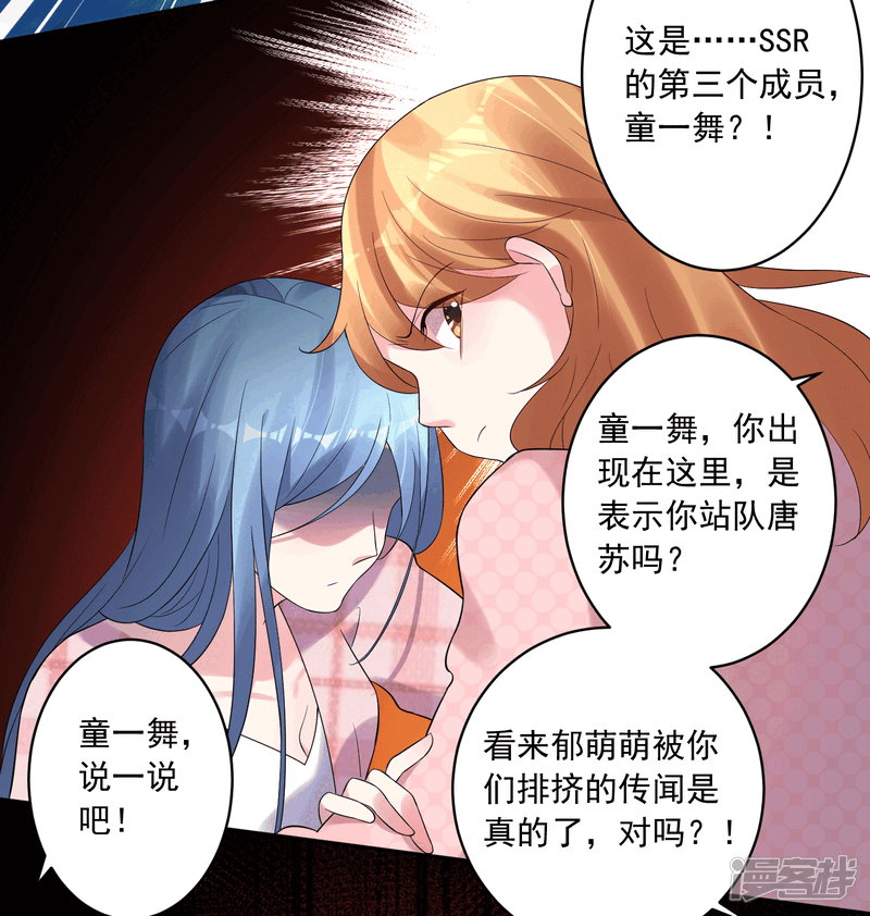 第192话-我被总裁黑上了！-源创优加（第27张）