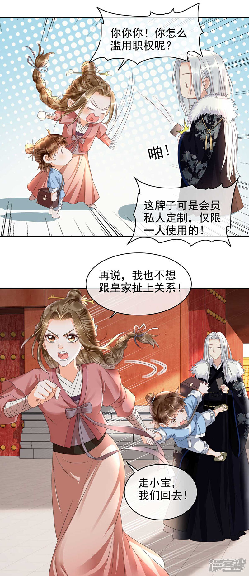 【我的娘亲不好惹】漫画-（第16话 你竟然带我见别的女人）章节漫画下拉式图片-第5张图片