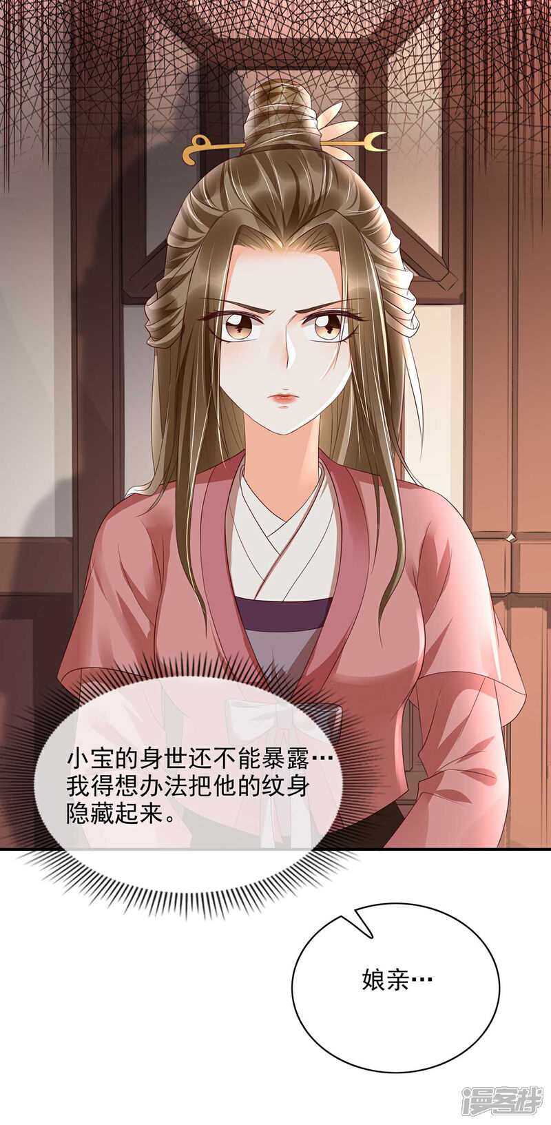 【我的娘亲不好惹】漫画-（第16话 你竟然带我见别的女人）章节漫画下拉式图片-第29张图片