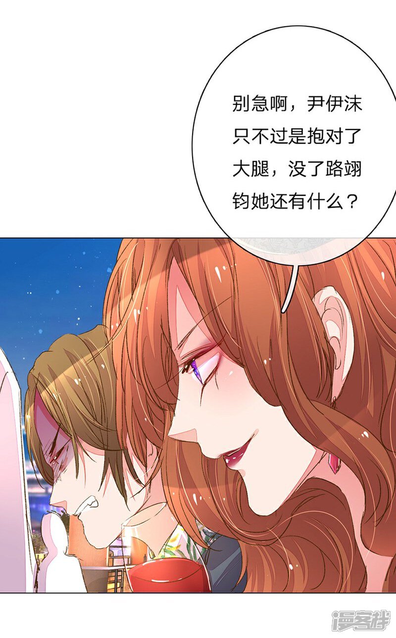 【万丈光芒不及你】漫画-（第101-102话 投标宴会）章节漫画下拉式图片-8.jpg