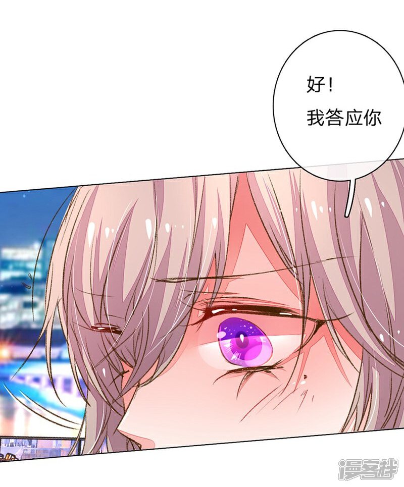 【万丈光芒不及你】漫画-（第101-102话 投标宴会）章节漫画下拉式图片-23.jpg