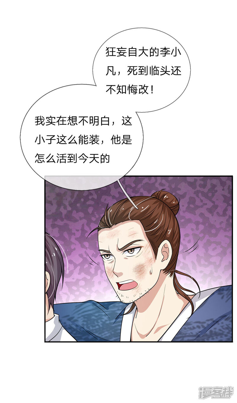 【我是大仙尊】漫画-（第55话 力挫强敌，众豪臣服）章节漫画下拉式图片-第1张图片