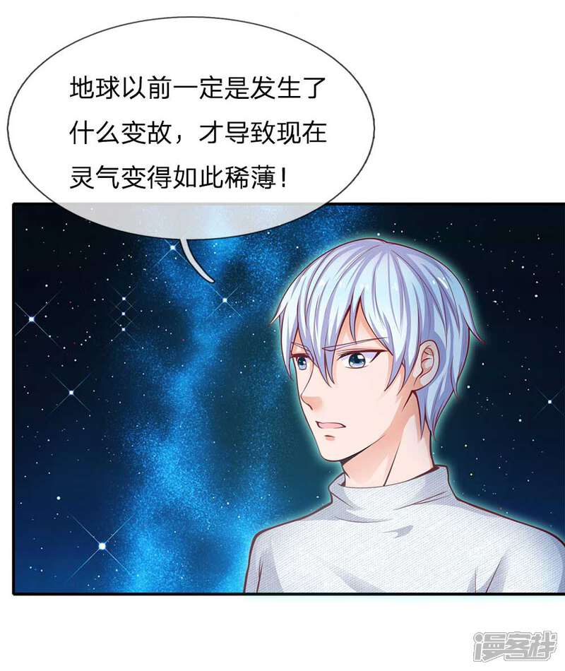 【我是大仙尊】漫画-（第44话 降龙之木，凤凰之灵）章节漫画下拉式图片-第4张图片
