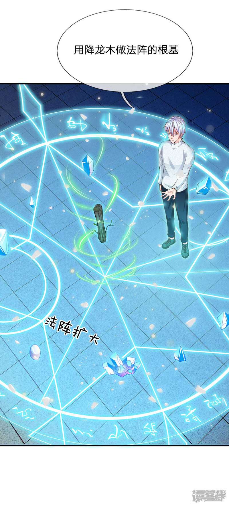 【我是大仙尊】漫画-（第44话 降龙之木，凤凰之灵）章节漫画下拉式图片-第5张图片