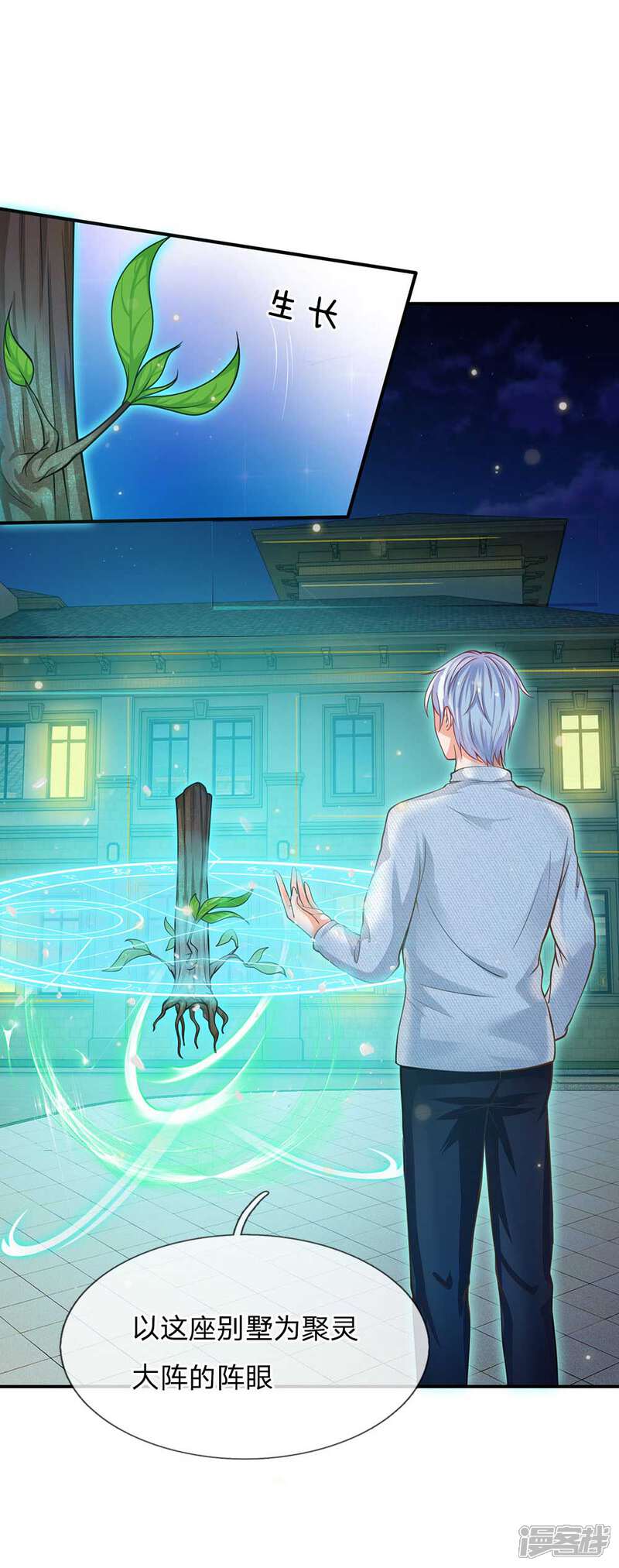 【我是大仙尊】漫画-（第44话 降龙之木，凤凰之灵）章节漫画下拉式图片-第6张图片