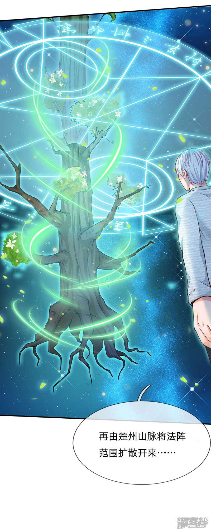 【我是大仙尊】漫画-（第44话 降龙之木，凤凰之灵）章节漫画下拉式图片-第8张图片