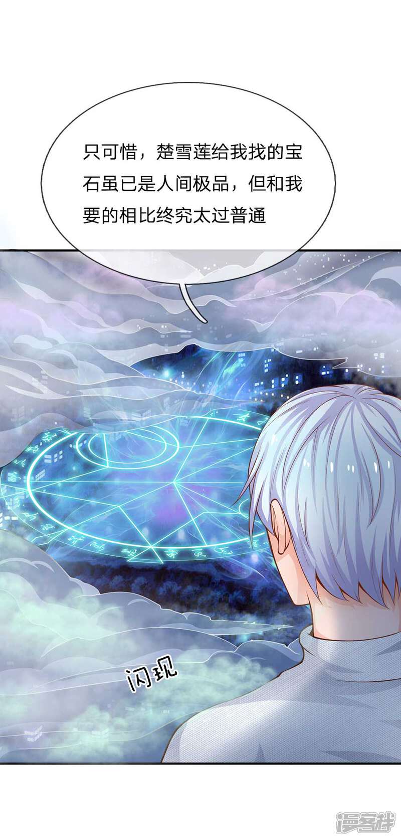 【我是大仙尊】漫画-（第44话 降龙之木，凤凰之灵）章节漫画下拉式图片-第10张图片