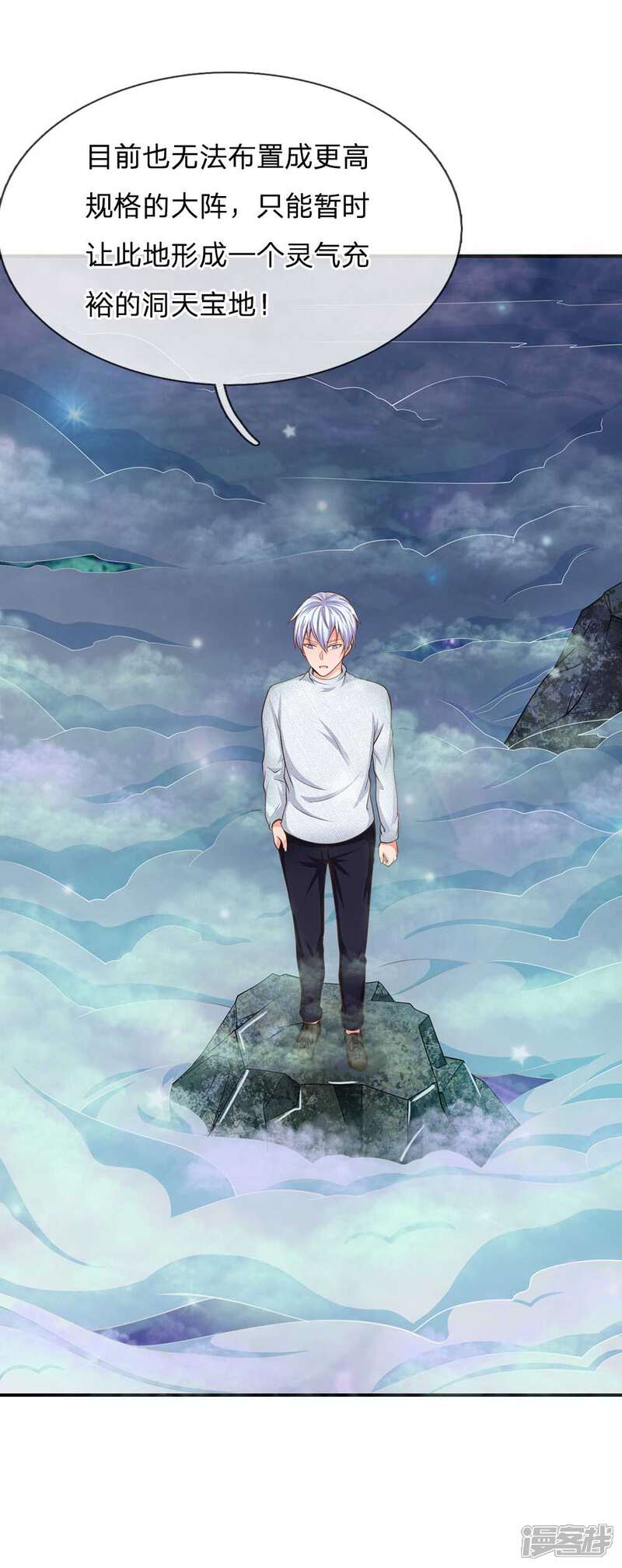 【我是大仙尊】漫画-（第44话 降龙之木，凤凰之灵）章节漫画下拉式图片-第11张图片