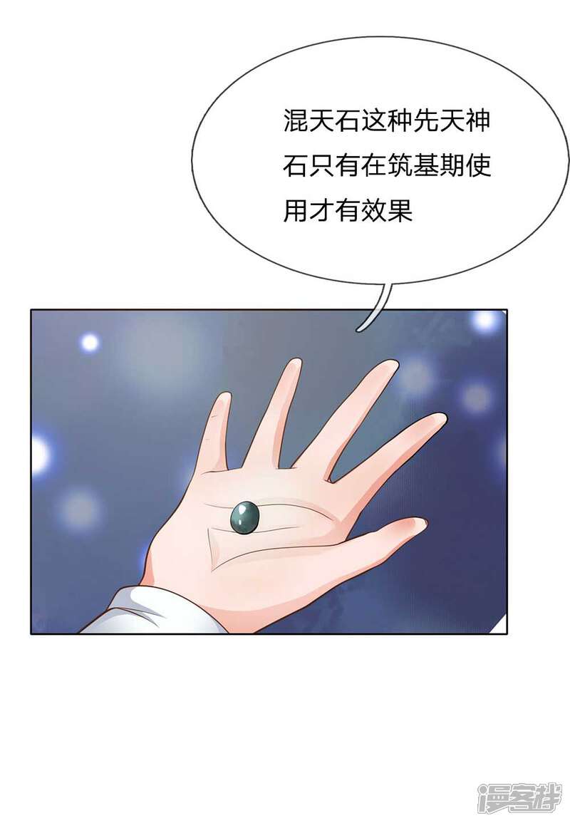 【我是大仙尊】漫画-（第44话 降龙之木，凤凰之灵）章节漫画下拉式图片-第19张图片