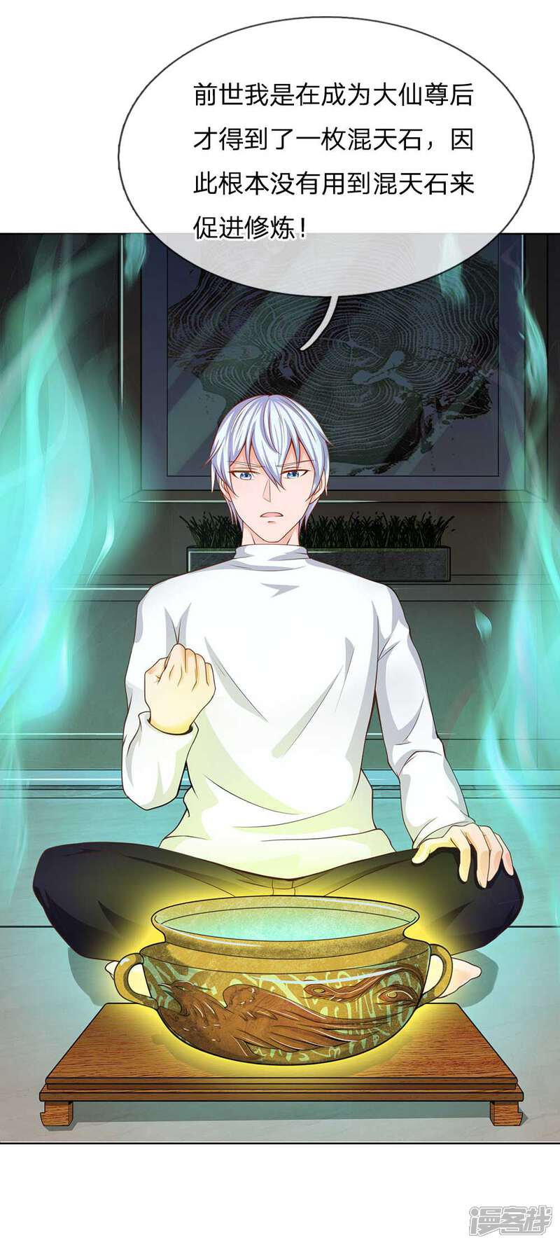 【我是大仙尊】漫画-（第44话 降龙之木，凤凰之灵）章节漫画下拉式图片-第20张图片