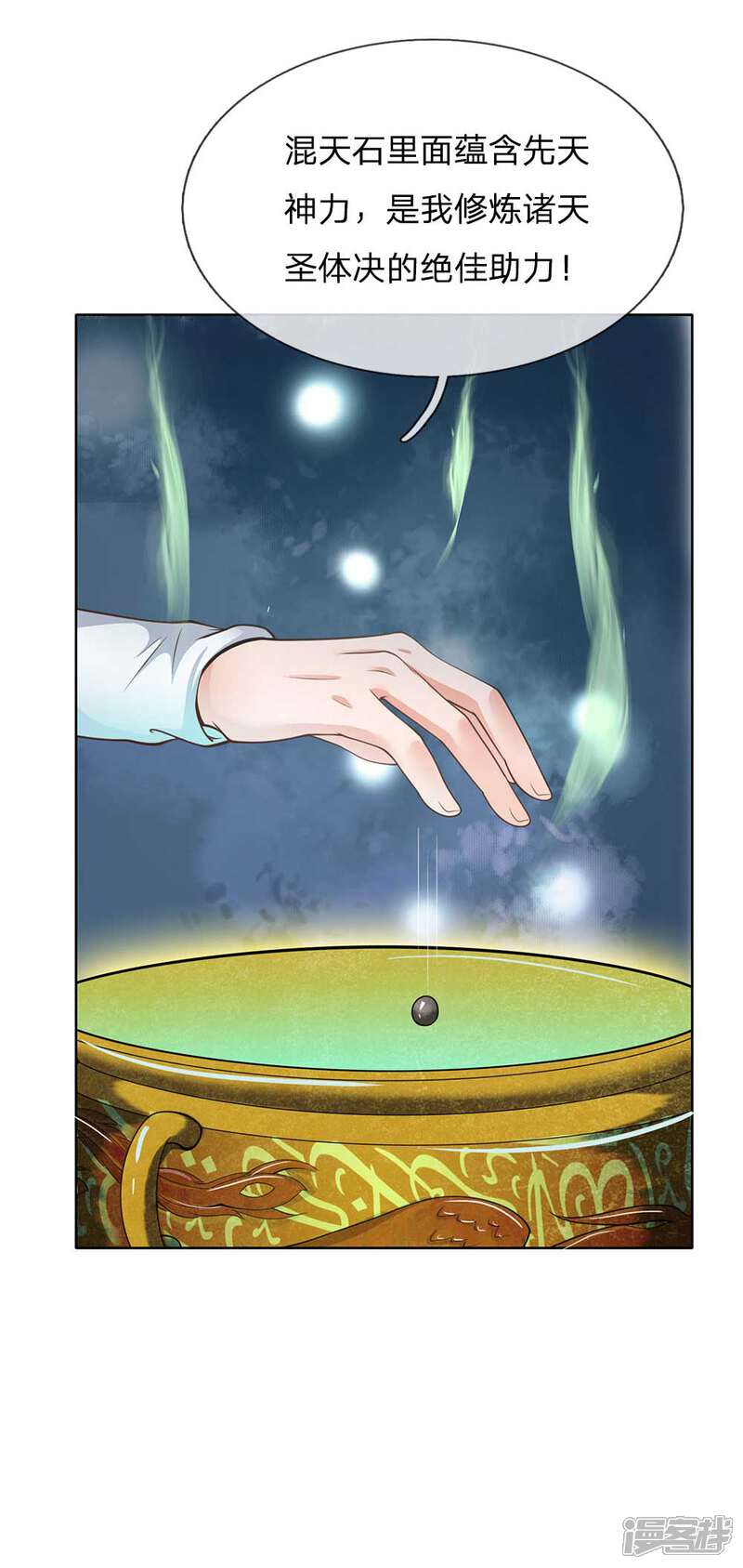 【我是大仙尊】漫画-（第44话 降龙之木，凤凰之灵）章节漫画下拉式图片-第21张图片