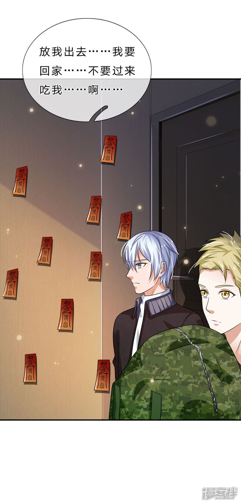 【我是大仙尊】漫画-（第59话 万花胡同，诡异非常）章节漫画下拉式图片-第24张图片