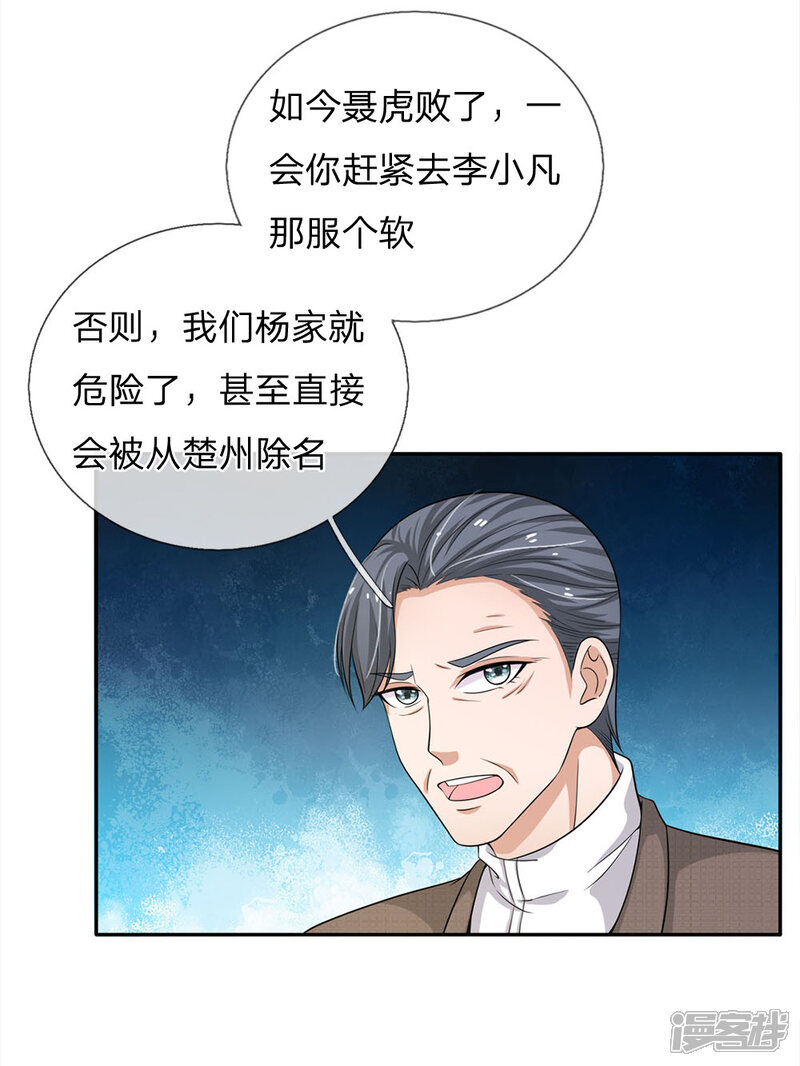 【我是大仙尊】漫画-（第55话 力挫强敌，众豪臣服）章节漫画下拉式图片-第30张图片