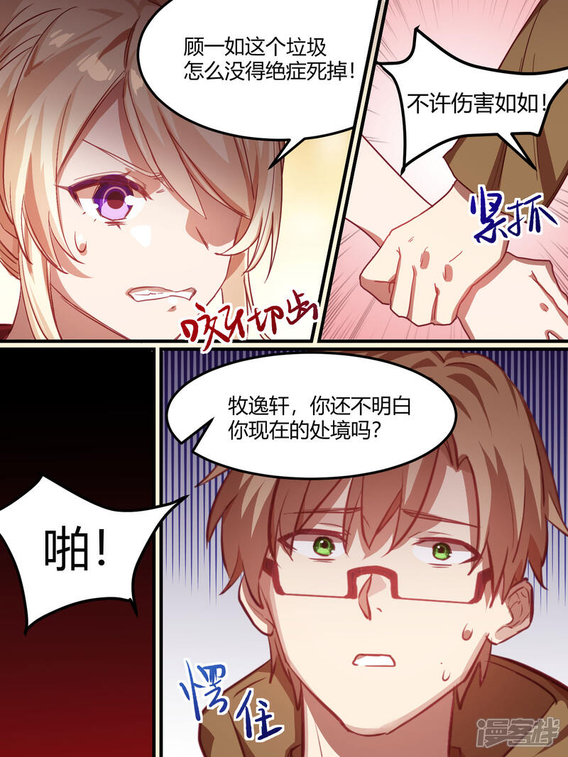 第41话-冷酷总裁的夏天-Ego爱鸽（第4张）