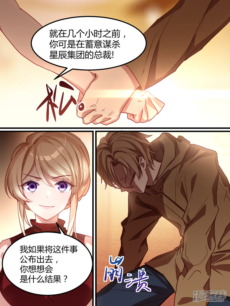 第41话-冷酷总裁的夏天-Ego爱鸽（第5张）