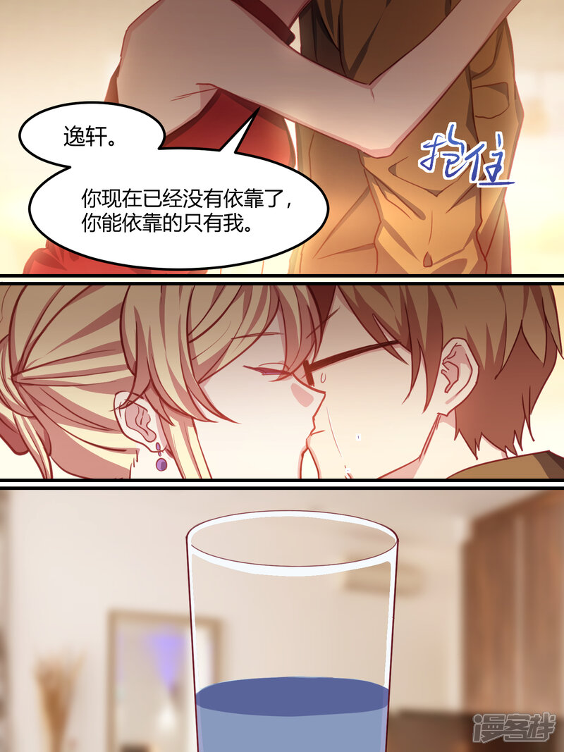 第41话-冷酷总裁的夏天-Ego爱鸽（第6张）