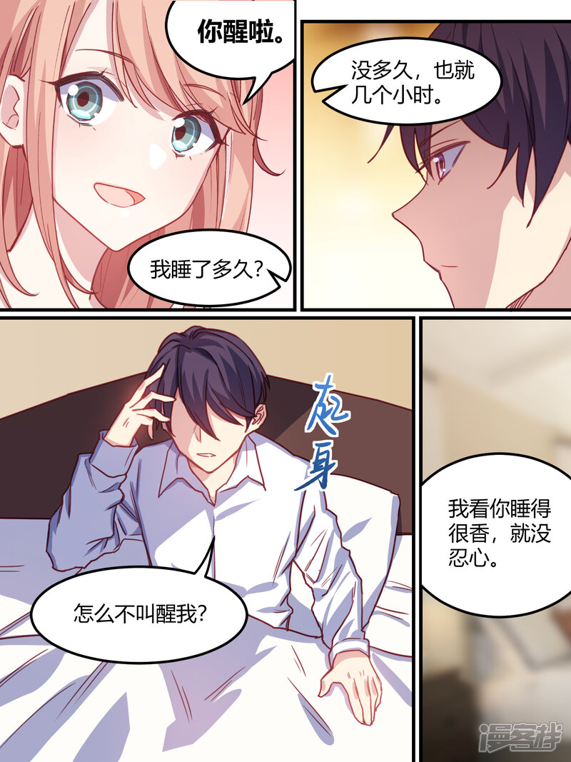 第41话-冷酷总裁的夏天-Ego爱鸽（第8张）