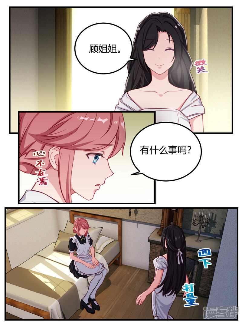 第48话-冷酷总裁的夏天-Ego爱鸽（第4张）